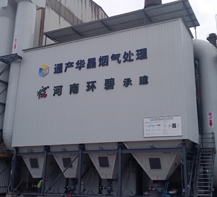 通产华晶项目内部验收通过!